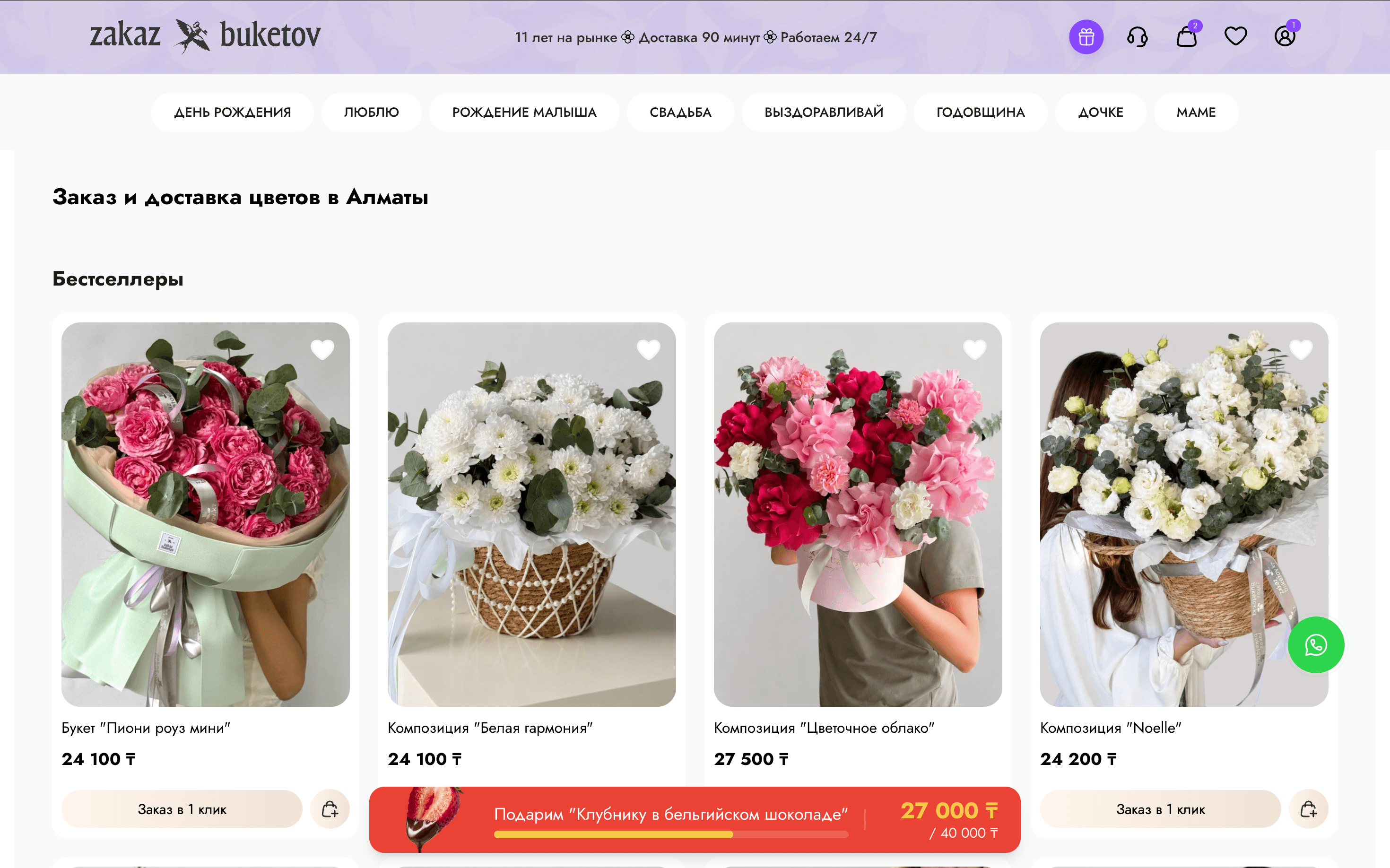 ZakazBuketov.kz home page on desktop: bestsellers with prices in tenge